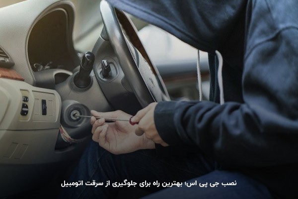 خاموش کردن ماشین از راه دور