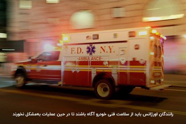 ردیاب آمبولانس 