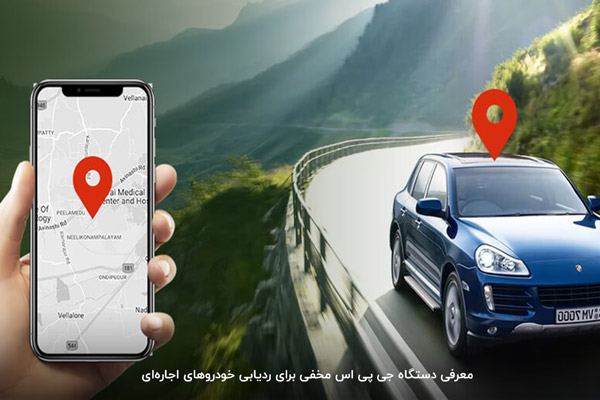 ردیاب شنوددار