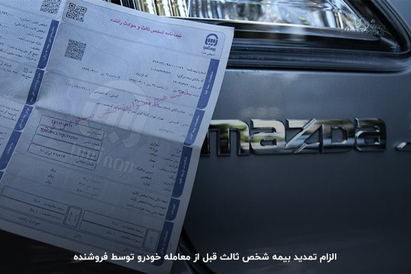 ممنوعیت معامله خودرو بدون بیمه شخص ثالث