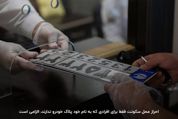 احراز محل سکونت برای معامله خودرو با قبض آب یا برق