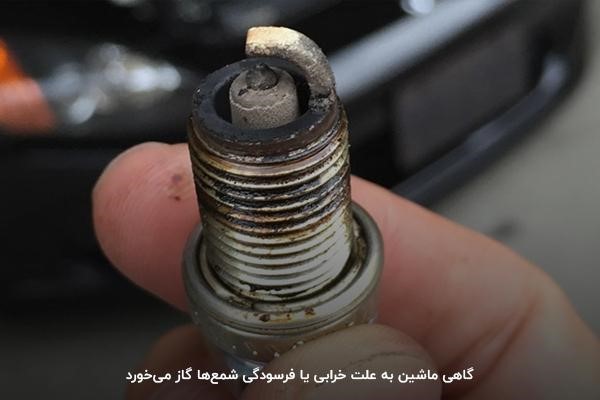 خرابی شمع ماشین؛ از دلایل رایج گاز خوردن خودرو