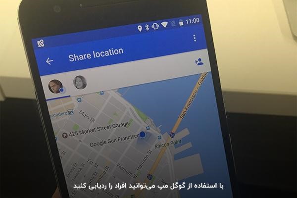 استفاده از گوگل مپ؛ روشی برای ردیابی افراد