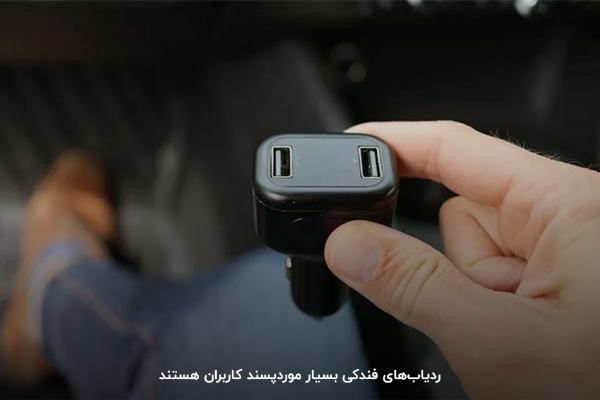 ردیاب‌های فندکی؛ یکی از محبوب‌ترین انواع جی پی اس برای کاربران