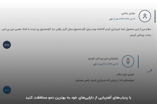 استفاده از ردیاب آهنربایی؛ روشی برای محافظت از خودرو