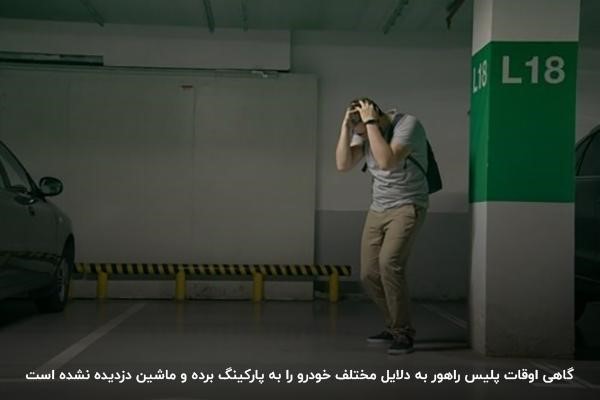 انتقال ماشین به پارکینگ توسط پلیس راهور؛ یکی از دلایل جابه‌جایی خودرو