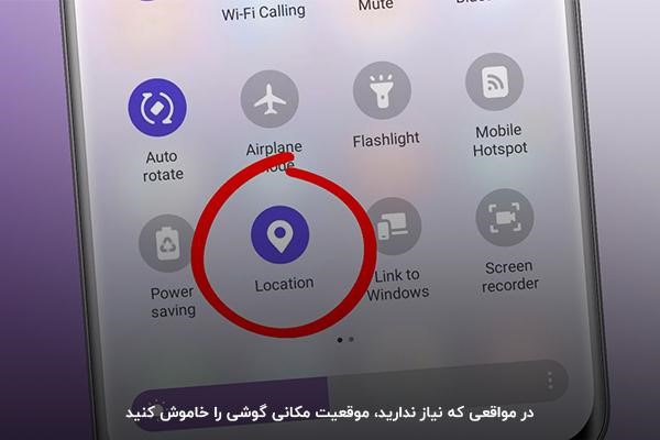 خاموش کردن جی پی اس؛ یکی از اقدامات لازم برای ردیابی نشدن