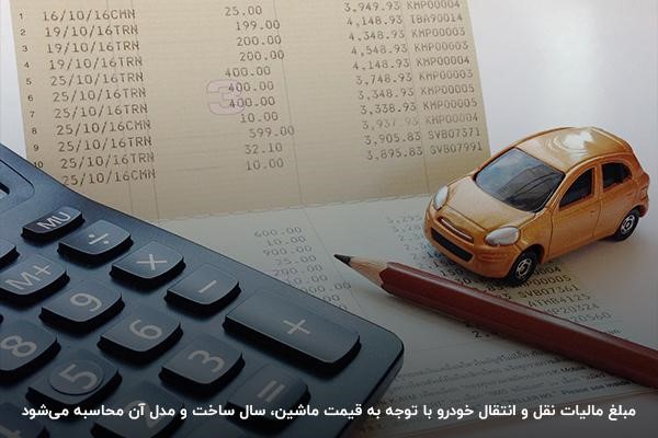 مدل ماشین؛ یکی از عوامل موثر بر مالیات نقل و انتقال خودرو
